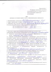 акт проверки состояния